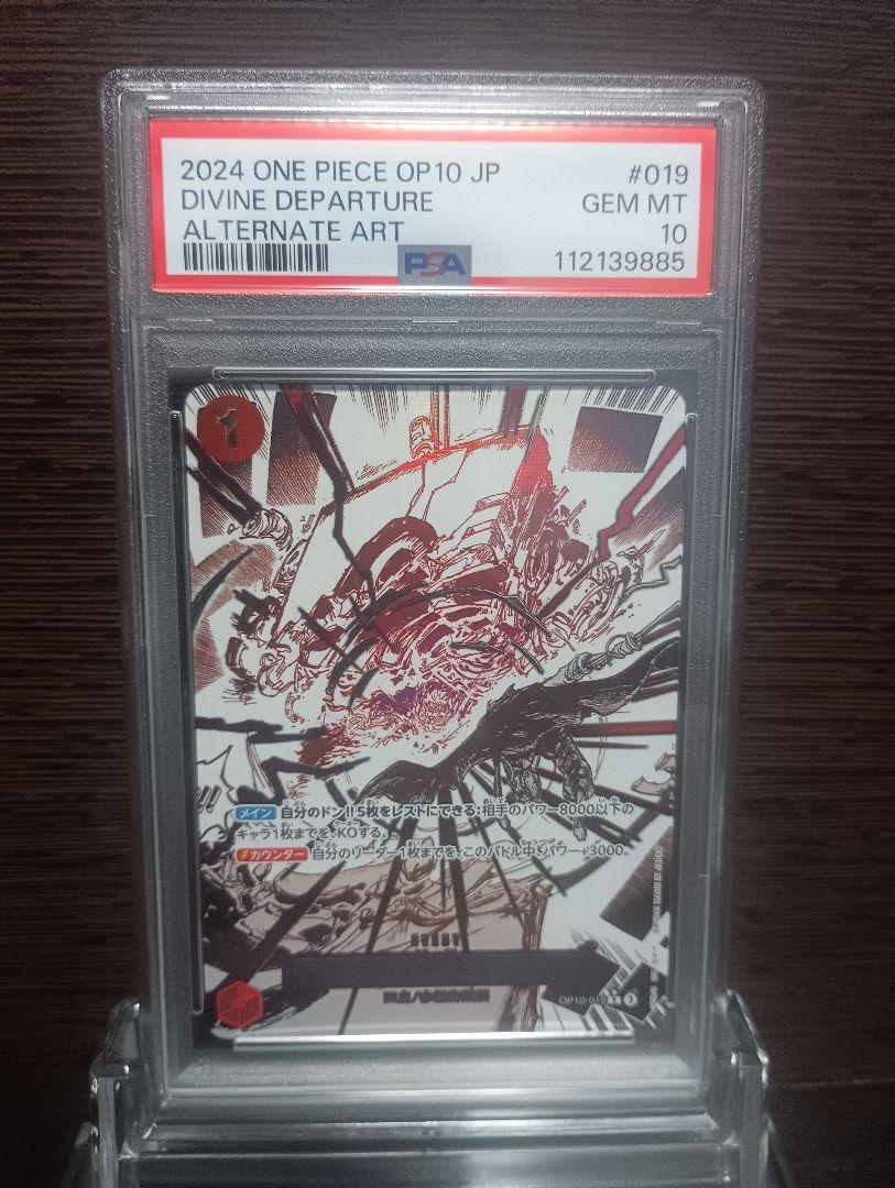 神避　パラレル　PSA10