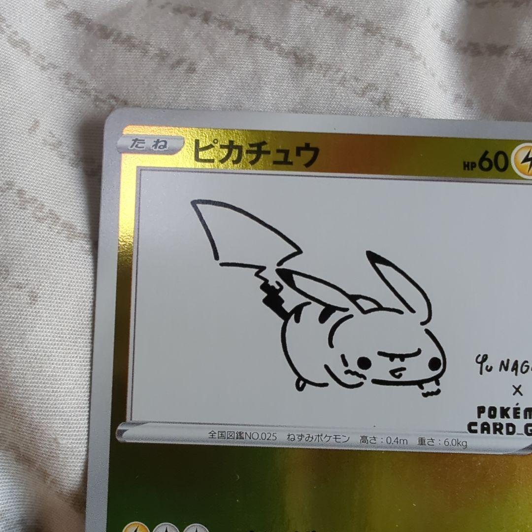 ポケモンカード ポケカ ピカチュウ YU NAGABA 長場雄 プロモ