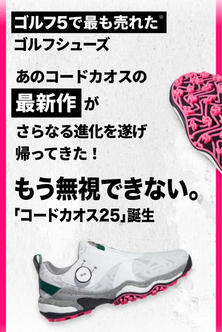 ゴルフシューズコードカオス25 ボア