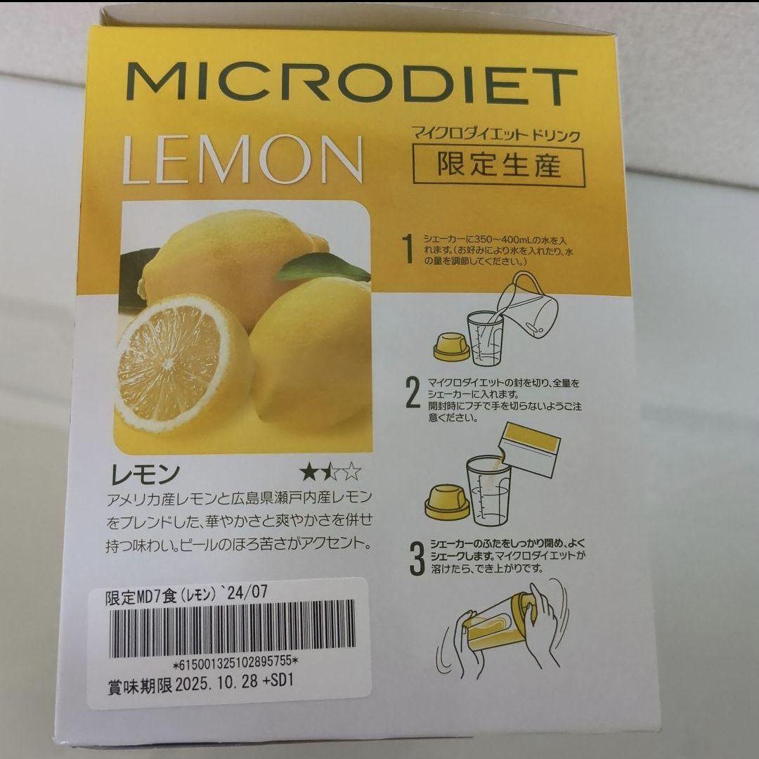 MICRODIET DRINK レモン 7 PACKS 限定生産　　　2箱セット MICRODIET DRINK レモン 7 PACKS 2箱セット - メルカリ