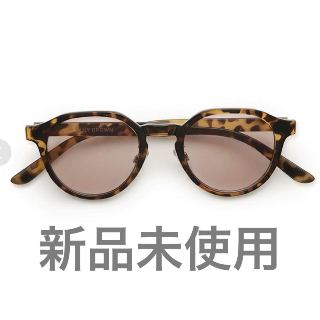 完売商品 クラウンパントサングラス リリーブラウン