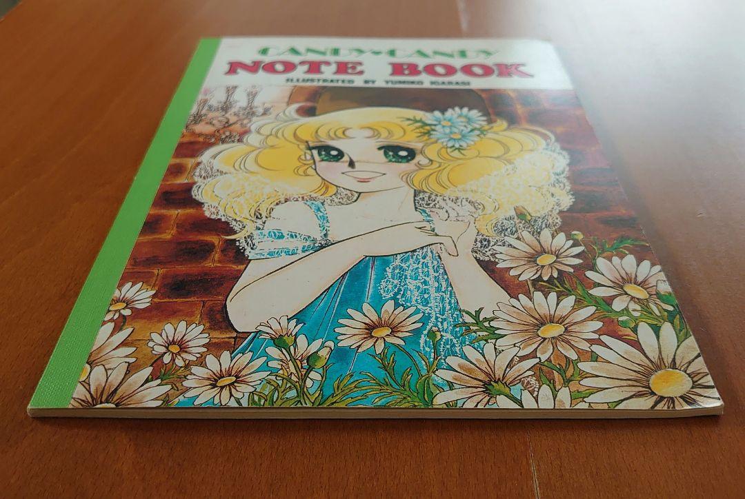 キャンディキャンディ ノートブック なかよしふろく