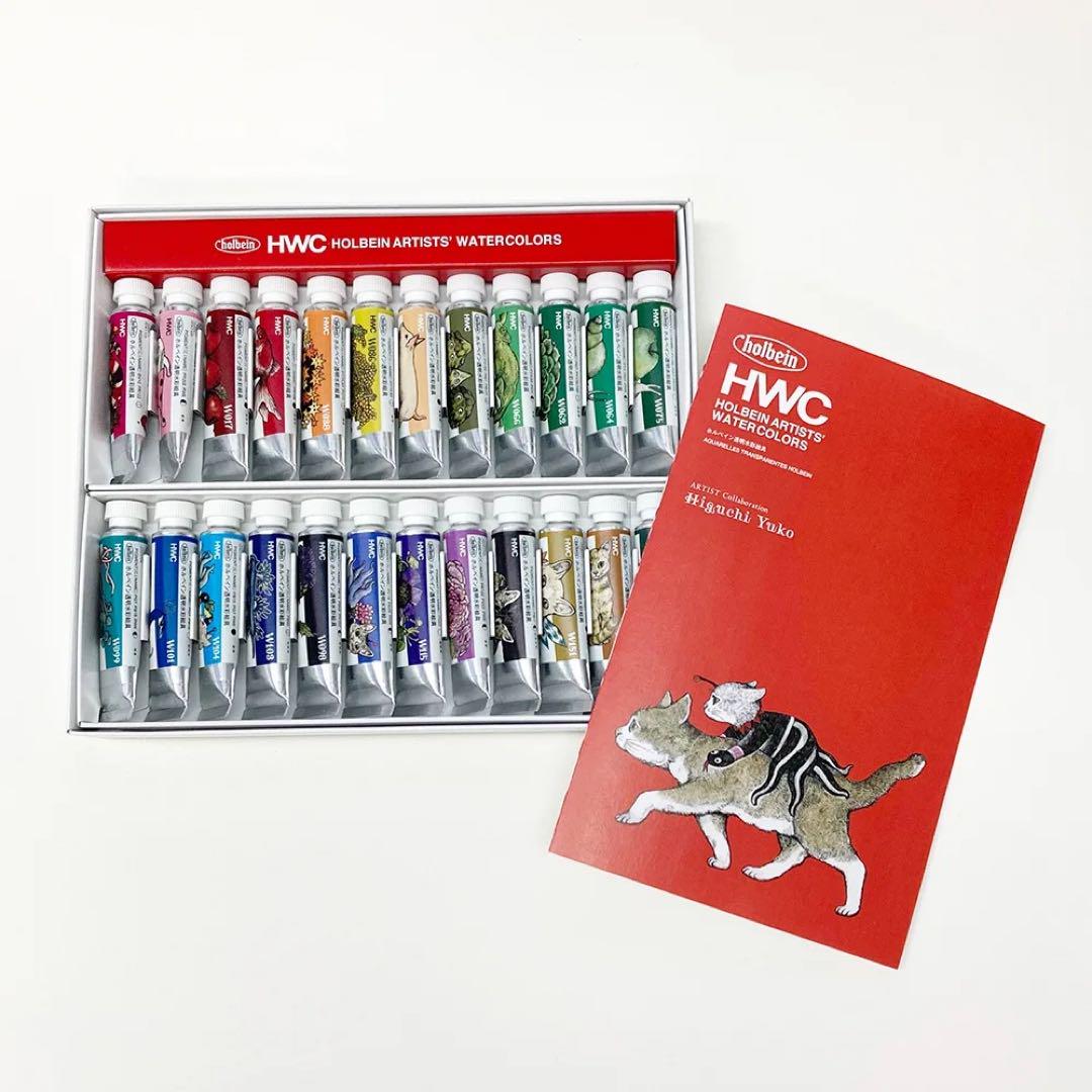 ヒグチユウコ＆ホルベインコラボ　ヒグチユウコセレクト24色セット