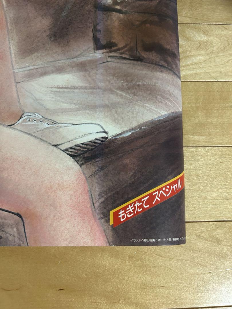 気まぐれオレンジロード　ポスター　もぎたてスペシャルCD初回限定特典