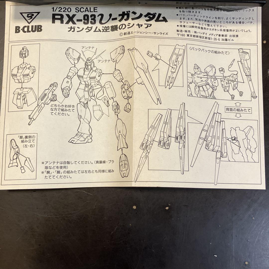MS-18E ケンプファー　1/220 B-CLUB ガレージキット