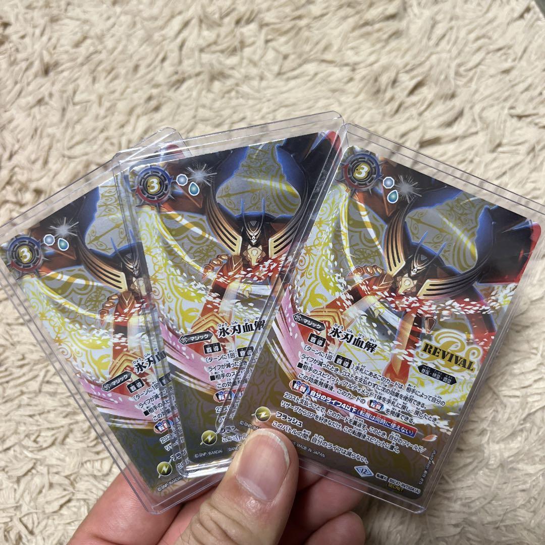 氷刃血解　ミブロックバラガンオリジン　リバイバル　シークレット　3枚