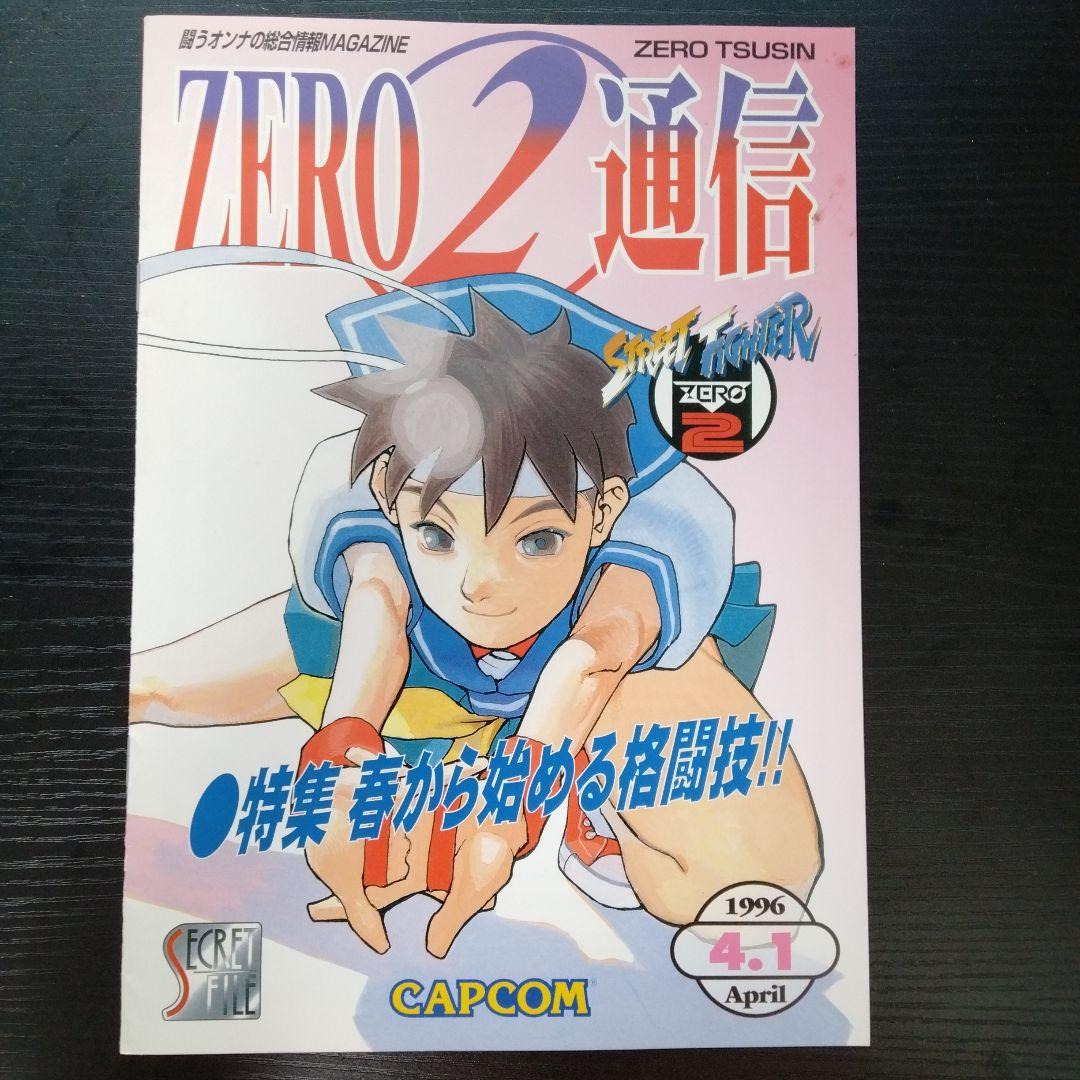 カプコングッズ詰め合わせ（ストZERO・ヴァンパイアセイヴァー