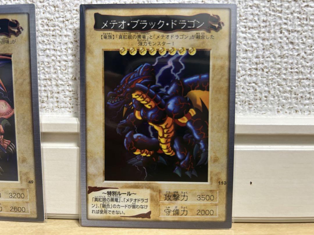 遊戯王 最初期 メテオブラックドラゴン ブラックデーモンズ 遊戯王 最初期 メテオブラックドラゴン ブラックデーモンズ