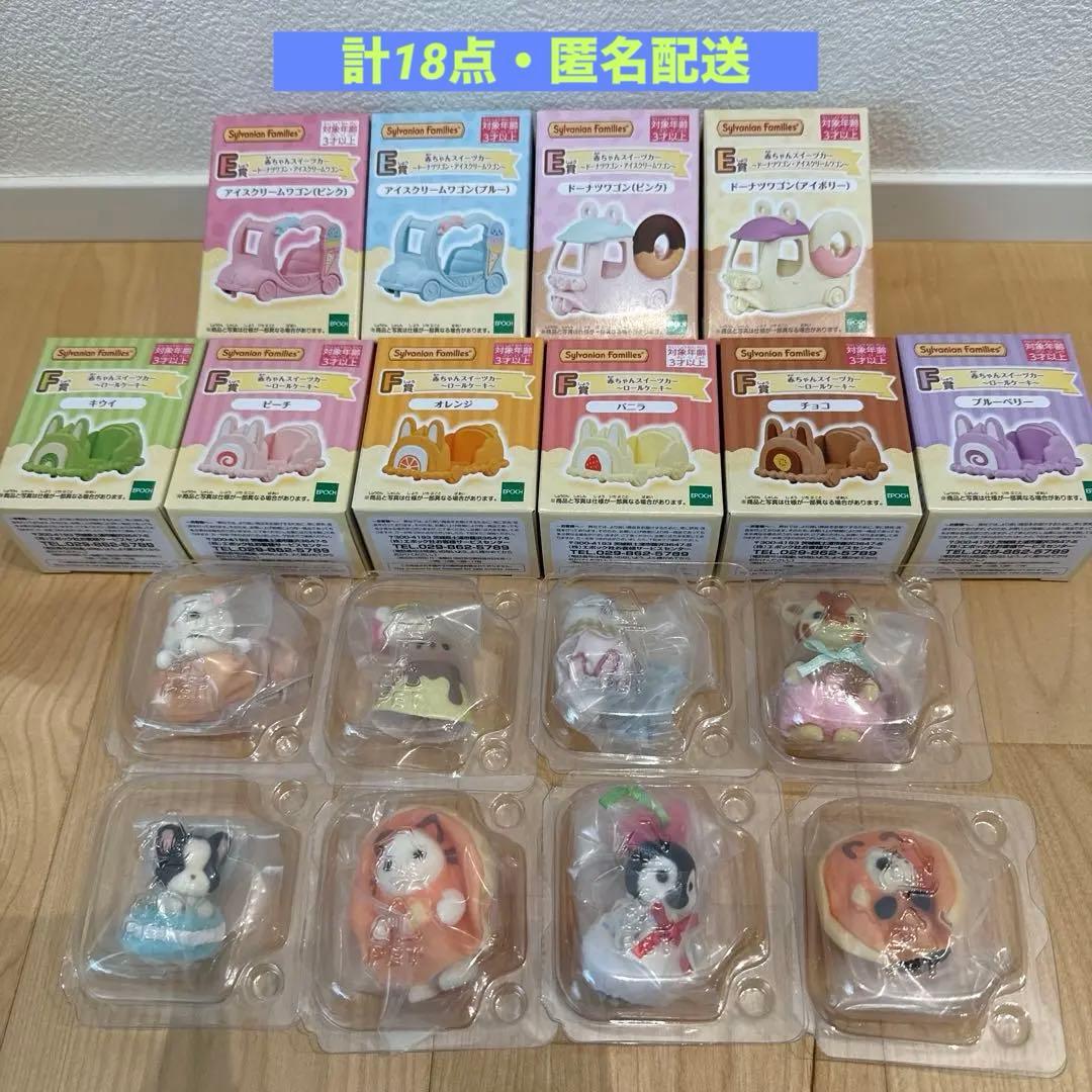 シルバニアファミリー E賞 F賞 G賞 コンプリート