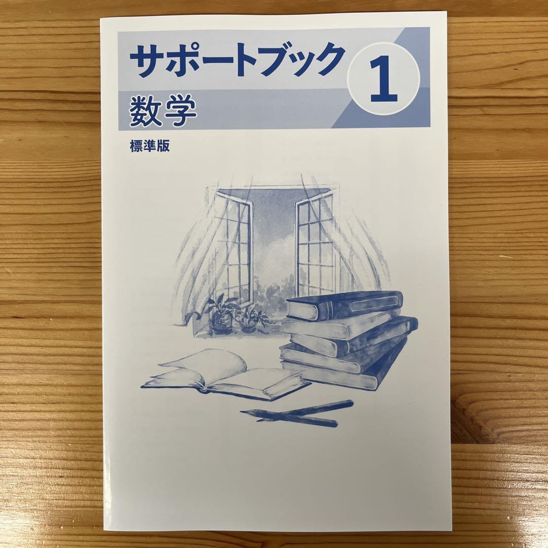 2025年改訂版 中学必修テキスト 数学 中学1年 標準版 - メルカリ