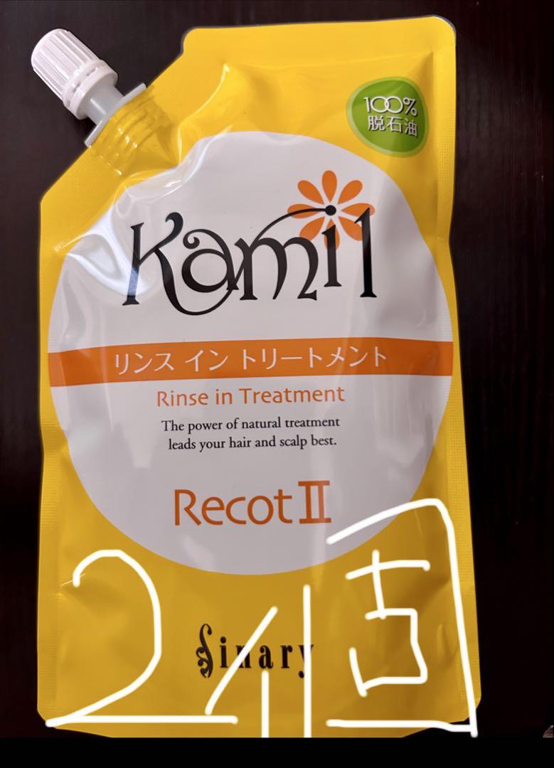 シナリー　カミルリコットⅡ 4つ　みっちー様