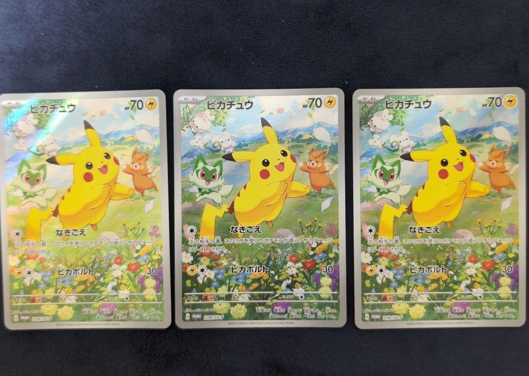 週末限定値下げ★ピカチュウ プロモ×3枚★ピカチュウ AR×1枚まとめ売り 週末限定値下げ☆ピカチュウ プロモ×3枚☆ピカチュウ AR×1枚