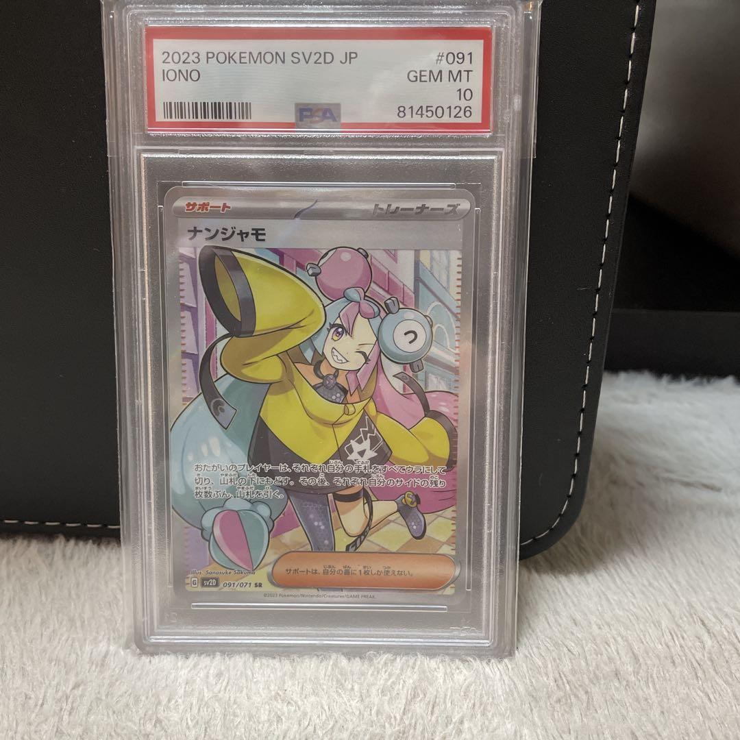 PSA9】ナンジャモ SR SV2D クレイバースト 091/071 - メルカリ