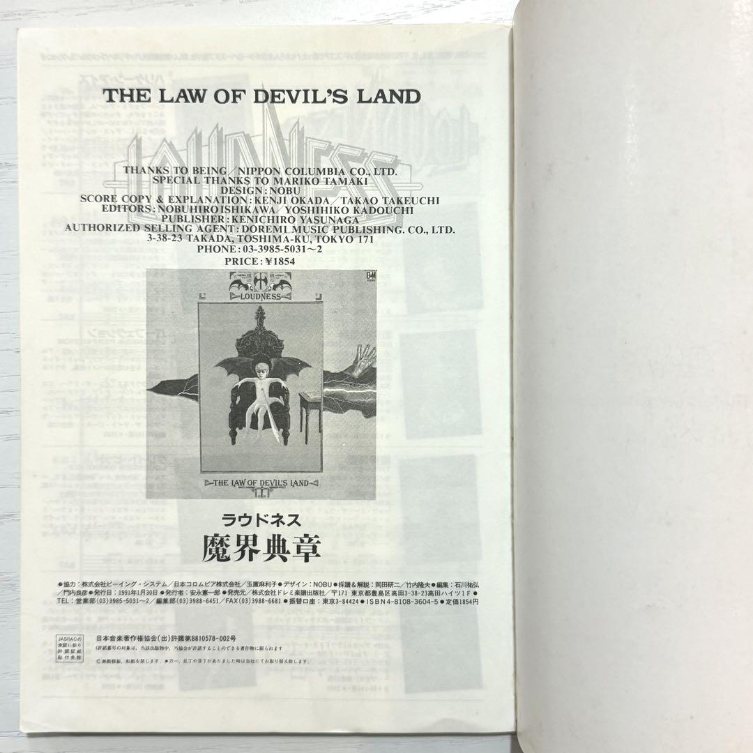 バンドスコア譜 LOUDNESS 魔界典章 Amazon.co.jp: ラウドネス THE LAW OF DEVIL'S LAND 魔界典章