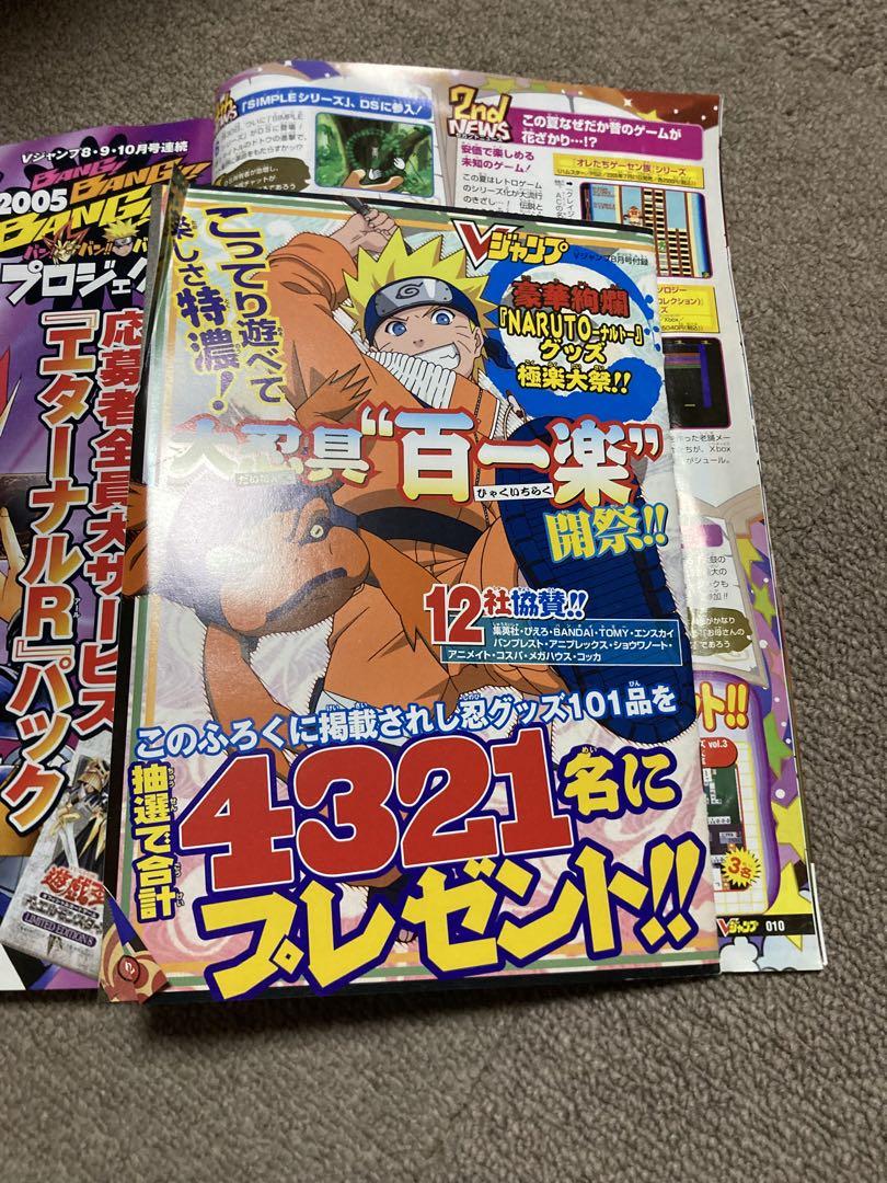 Vジャンプ 2005年8月号 遊戯王 ドラゴンボール ナルト - メルカリ