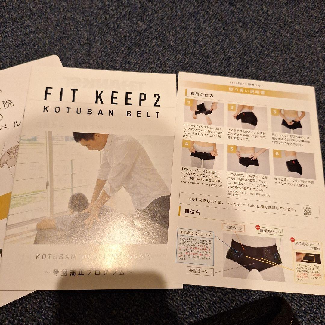 【正規品】FIT KEEP II(フィットキープ2)骨盤ベルト L