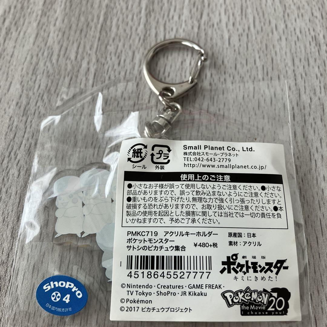 ポケモン キミにきめた！ ピカチュウ アクリルキーホルダー - メルカリ