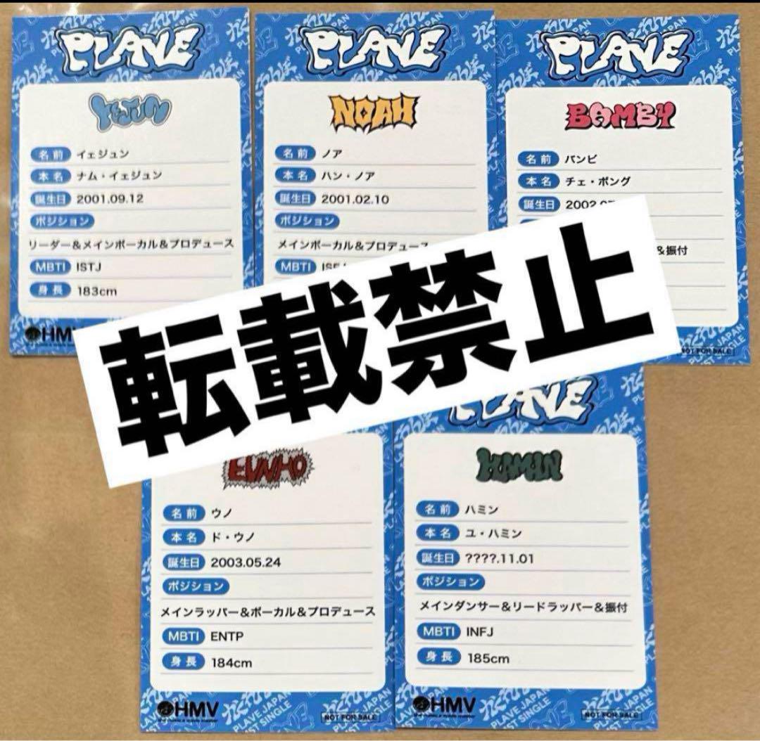 PLAVE かくれんぼ HMV 限定 プロフィールカード トレカ 5種 コンプ PLAVE かくれんぼ HMV トレカ プロフィールカード 5種 コンプ 13