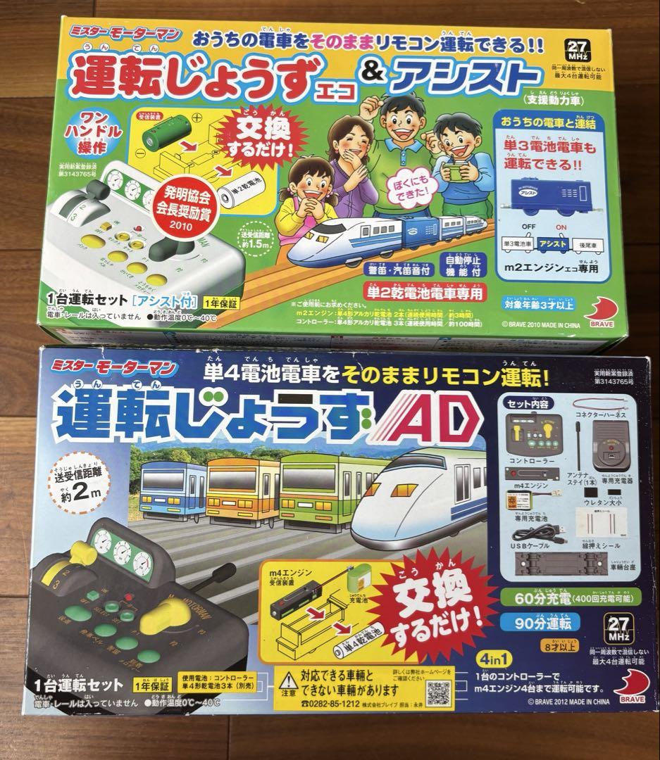 ミスターモーターマン　運転じょうずエコ&アシスト　廃盤品