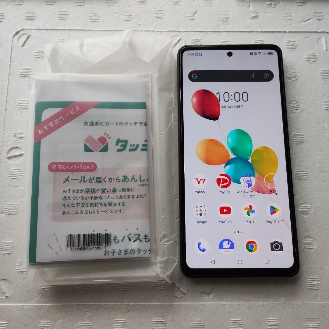 あんしんファミリースマホ　SoftBank