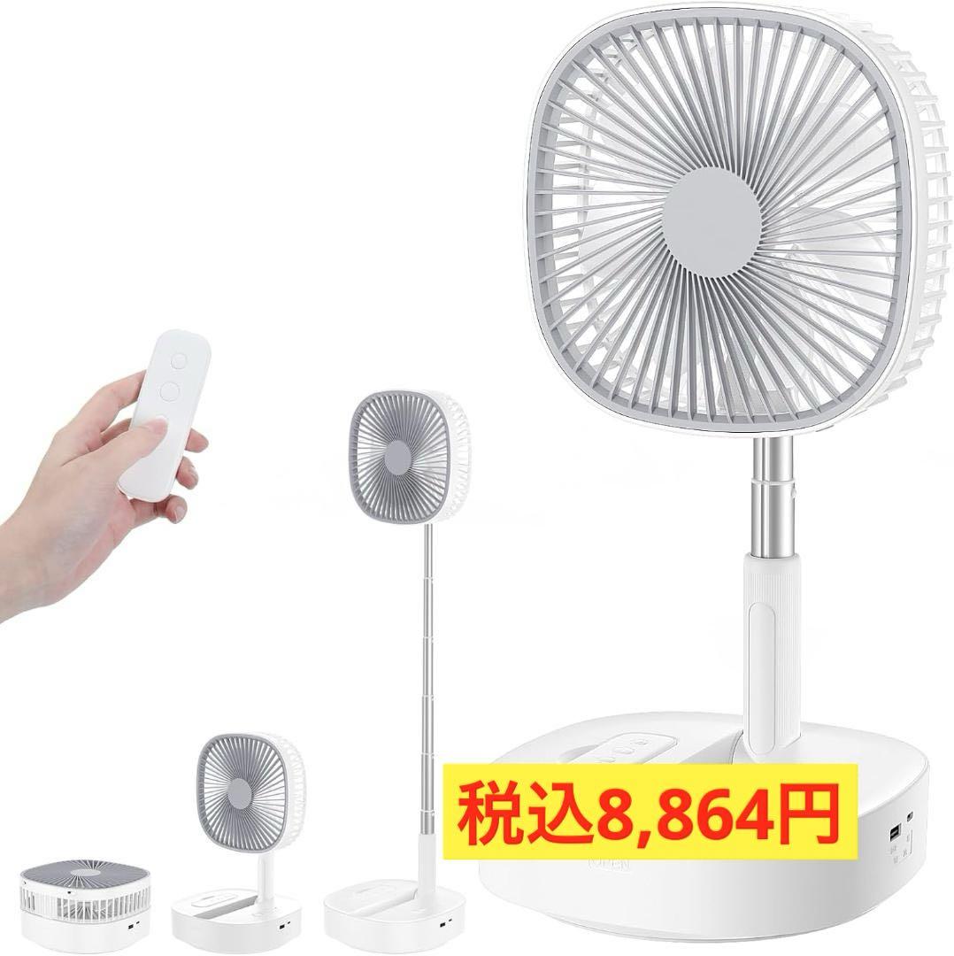 【MK】リビング扇風機 扇風機 White+Gray 折りたたみ USB充電式
