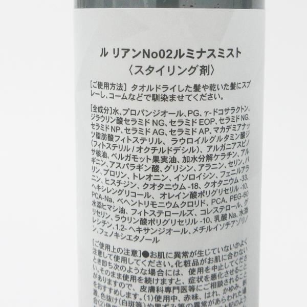 ルリアン No02 ルミナスミスト No03 ルミナスオイル 2点 - メルカリ