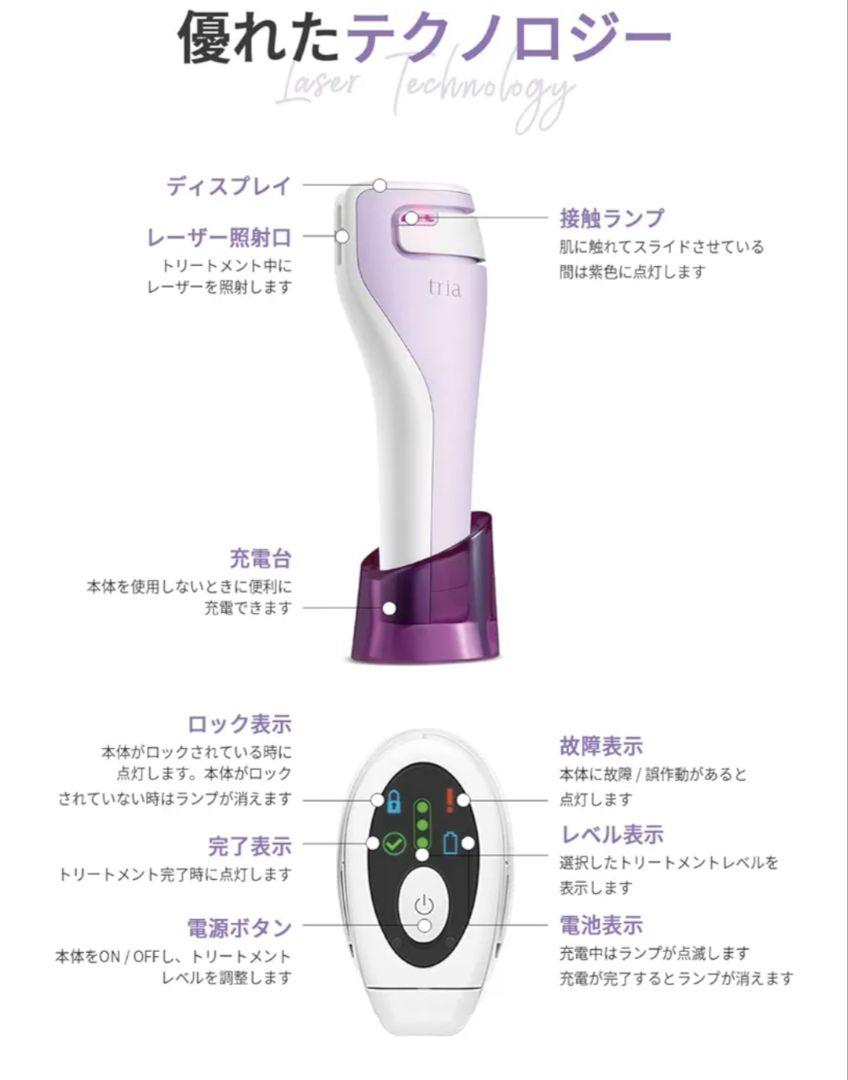 tria スキンエイジングケアレーザー