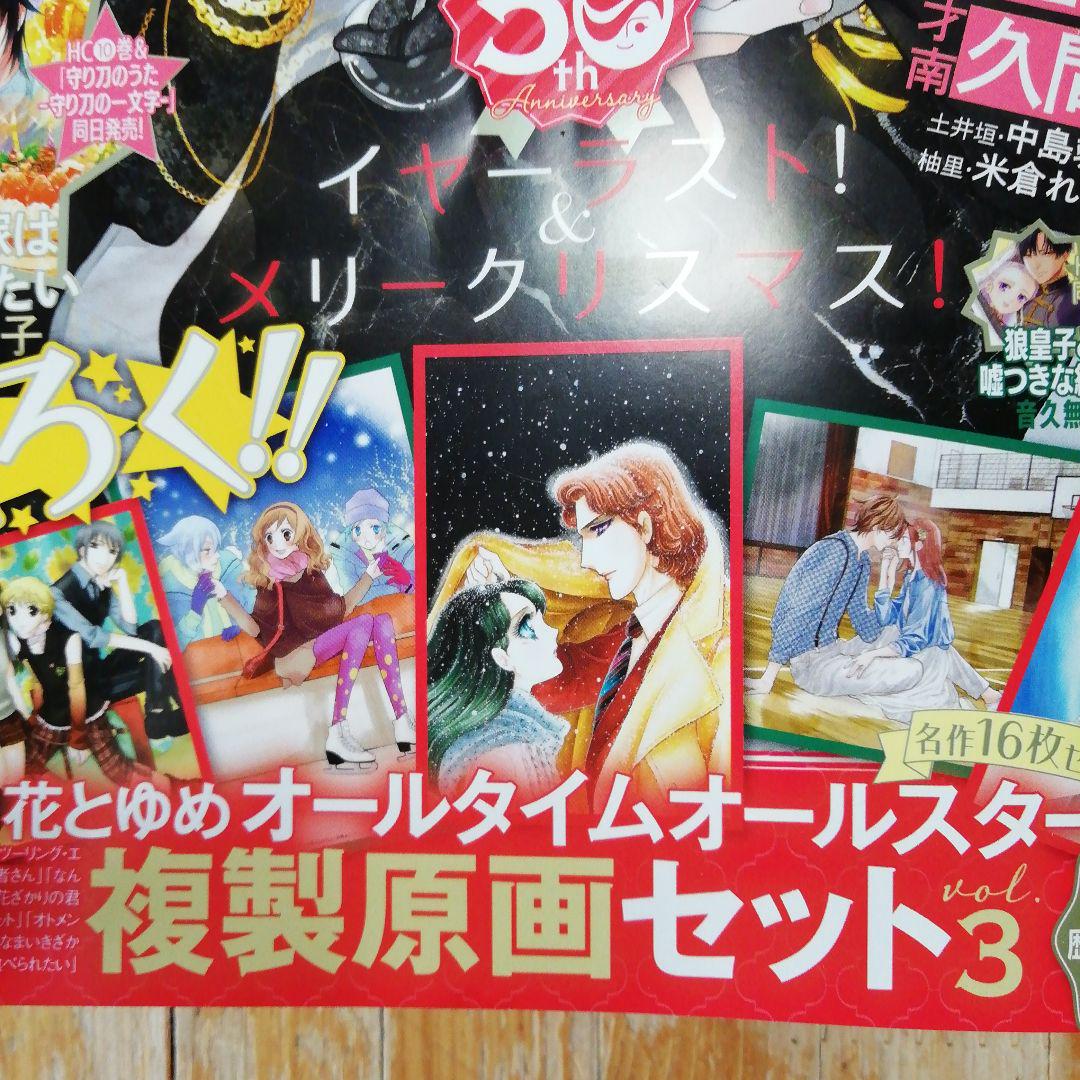 花とゆめ24号付録 オールタイムオールスター複製原画セット