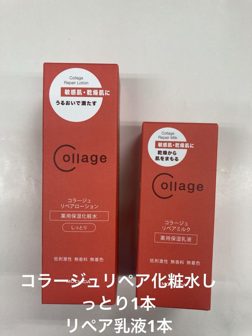 リペア化粧水しっとり1本乳液1本化粧水・ローション・トナー