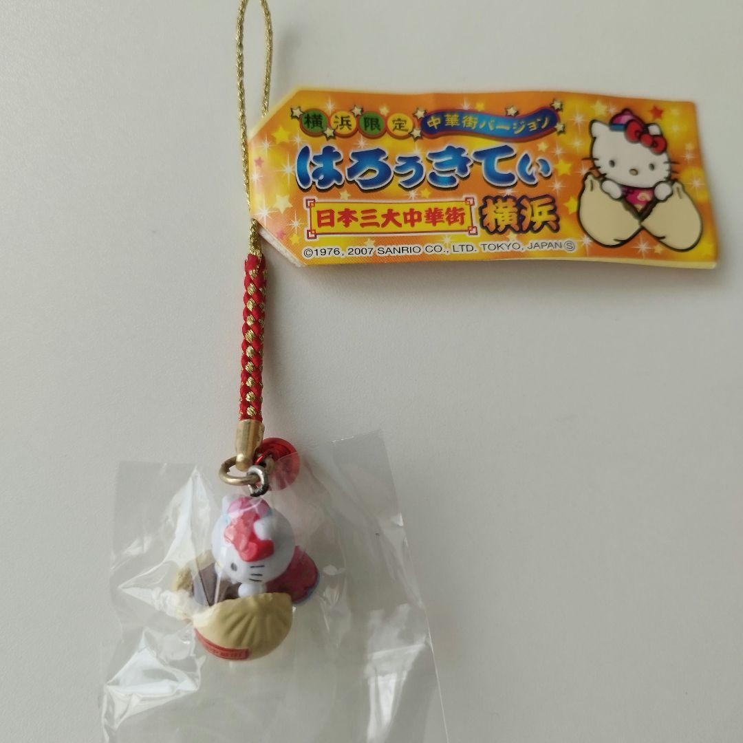 ご当地キティ 横浜限定 中華街 肉まん ストラップ - メルカリ