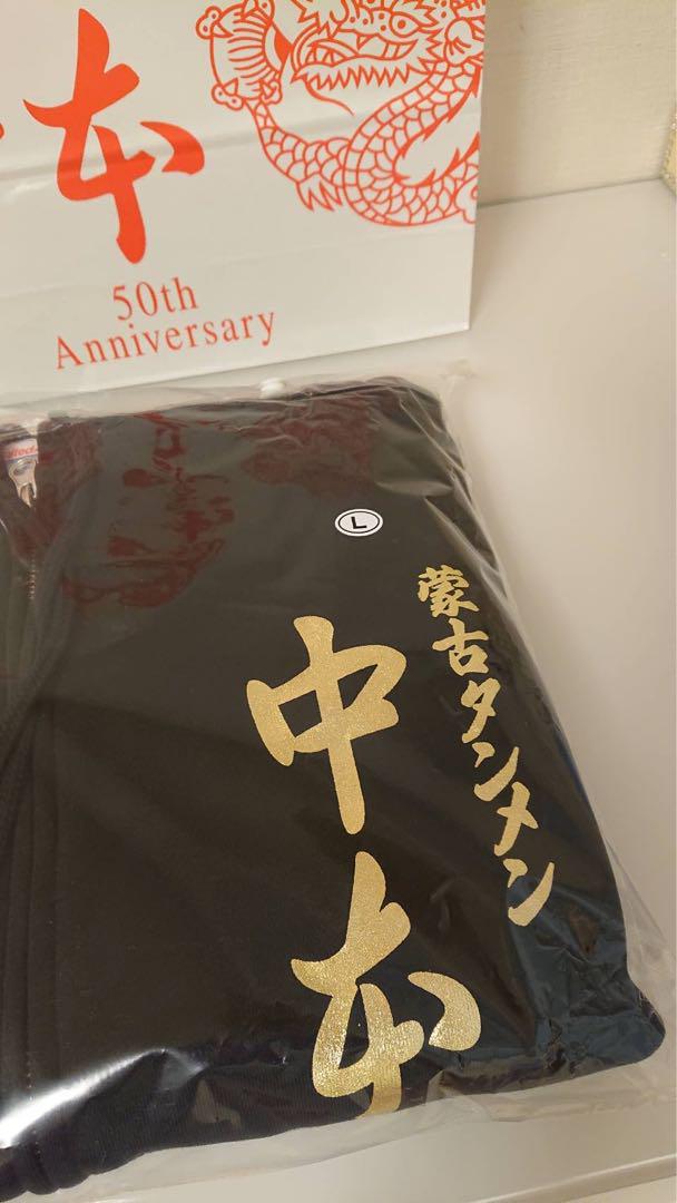 【新品】蒙古タンメン中本　金文字　パーカー