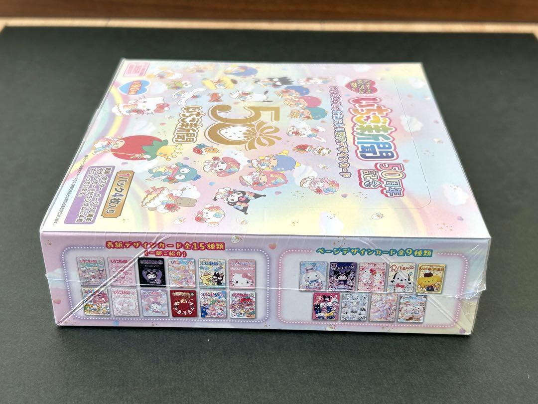 【いちご新聞50周年記念デザイン トレーディングカード1BOXシュリンク付き】