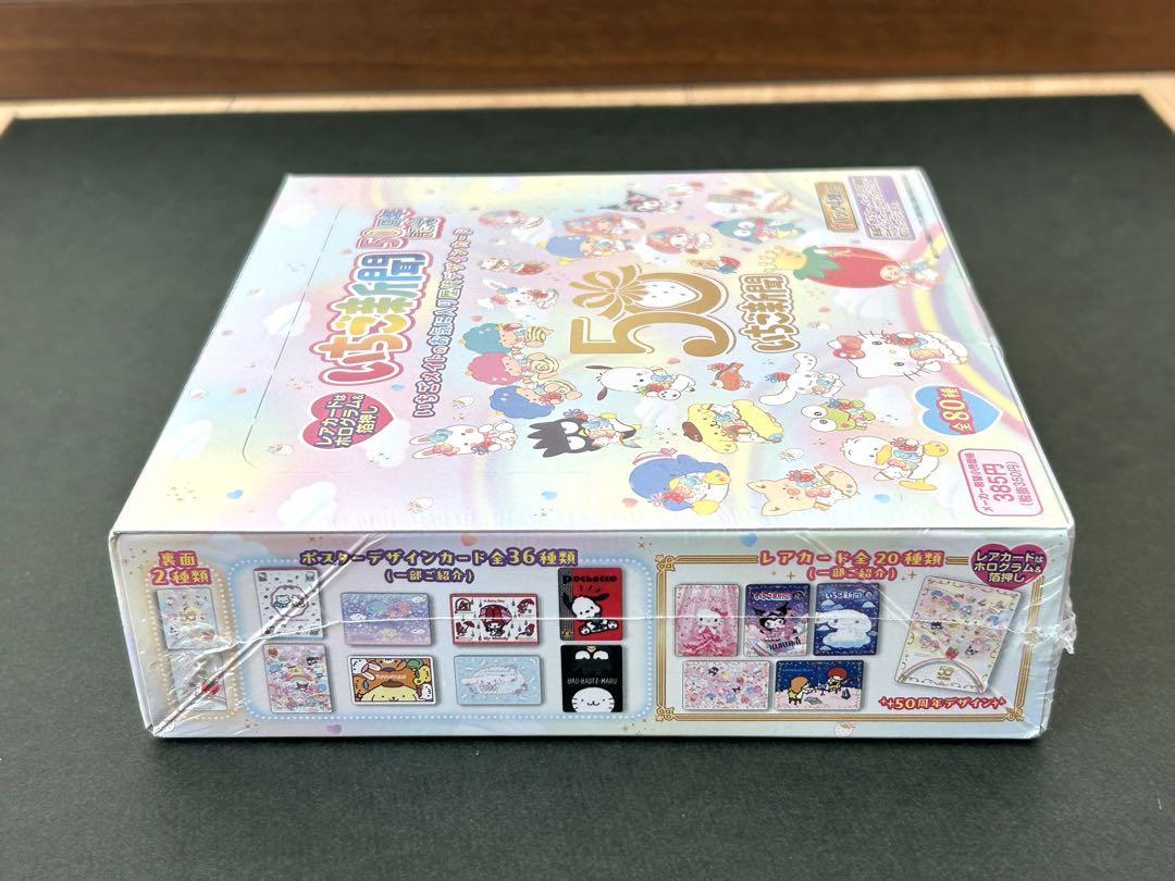 【いちご新聞50周年記念デザイン トレーディングカード1BOXシュリンク付き】