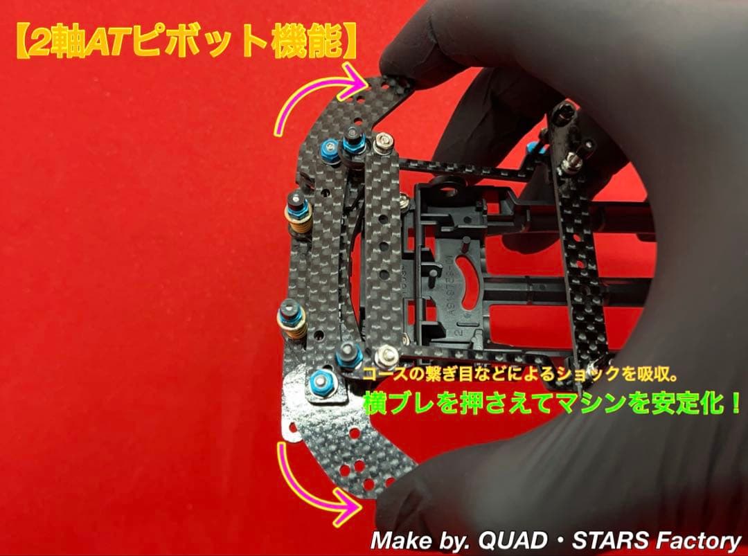 【ミニ四駆・VZ用】2軸ATピボット+フロント提灯+1軸アンカー+リヤスキッド 【ミニ四駆・VZ用】2軸ATピボット+フロント提灯+1軸アンカー+リヤスキッド