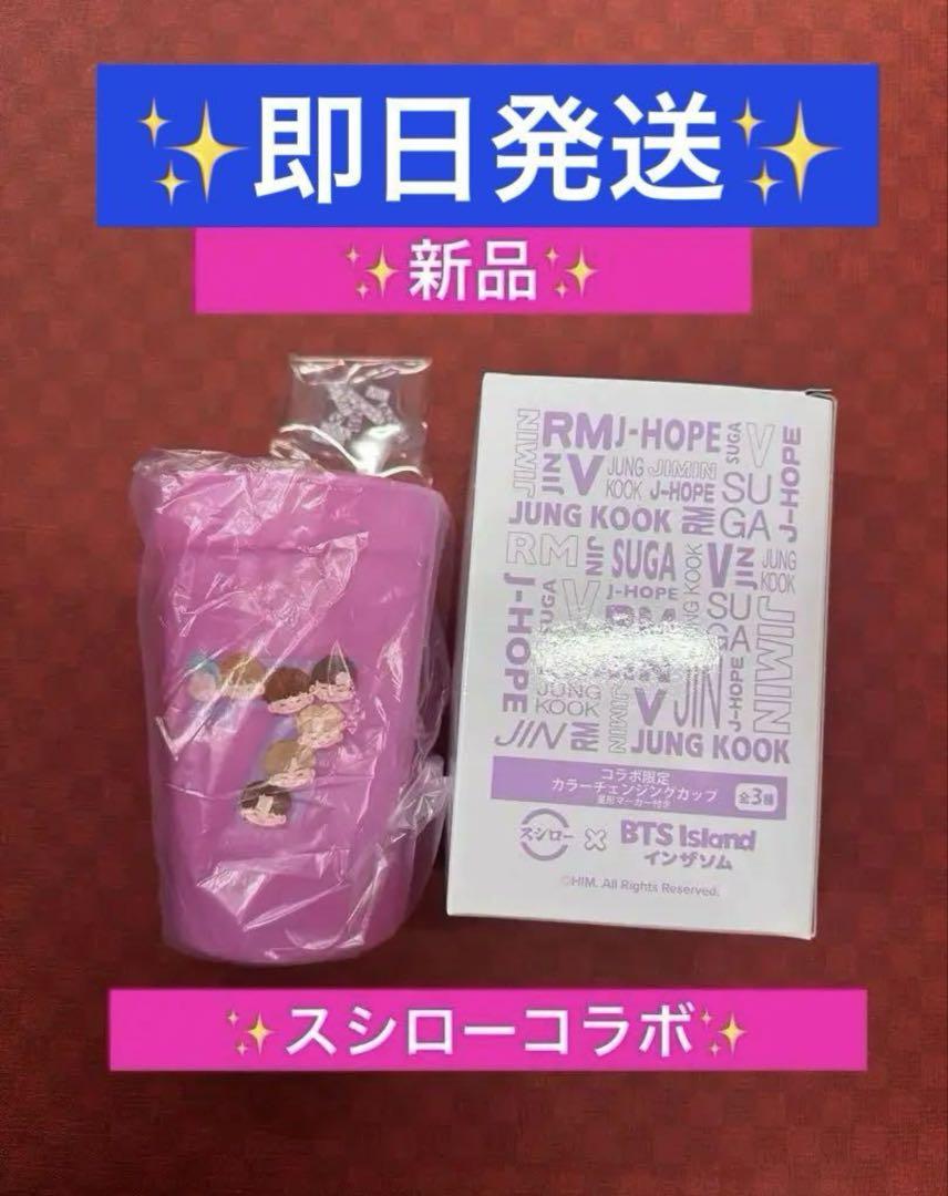 ☆新品☆スシロー BTS Island インザソム カラーチェンジング