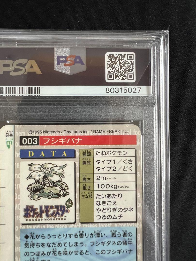 フシギバナ カードダス BANDAI 緑 PSA7