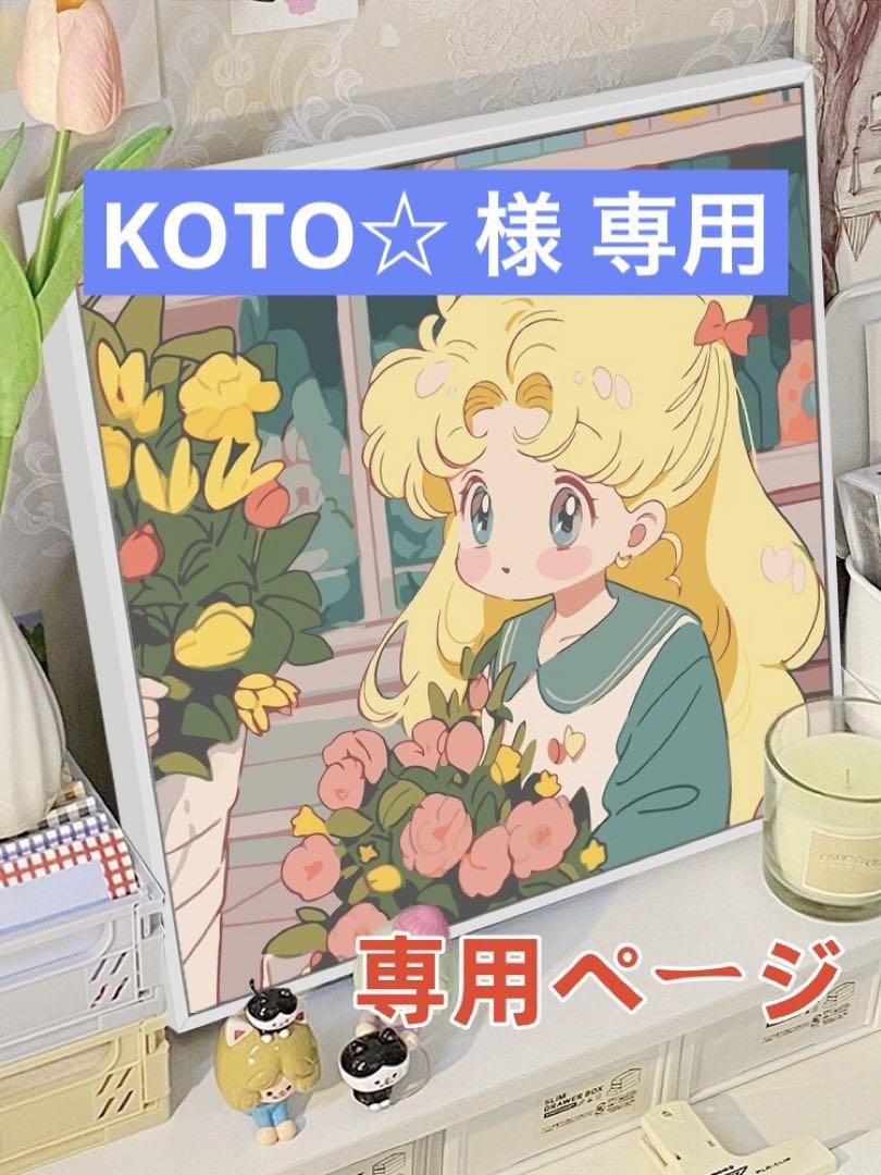 専用