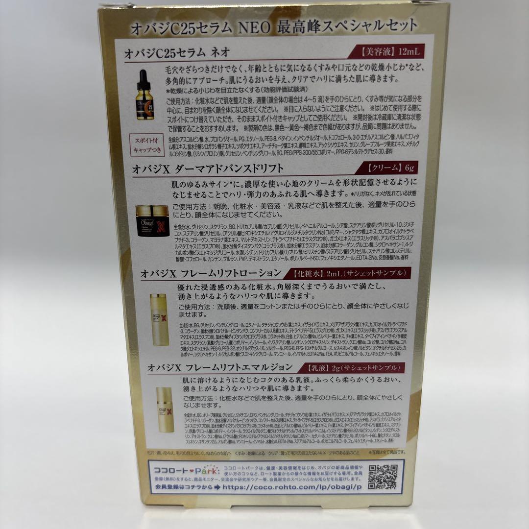 オバジ C25 スペシャルセット 美容液 クリーム 化粧水 乳液