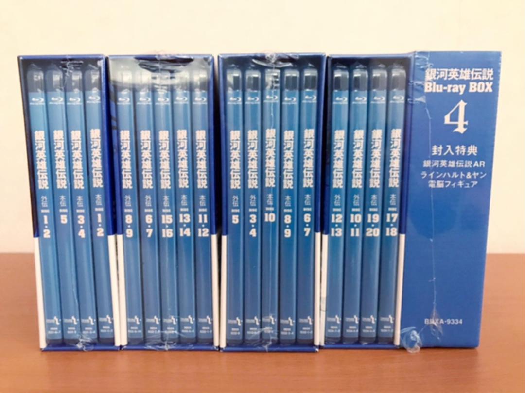 銀河英雄伝説 Blu-ray BOX 全巻 特典付き