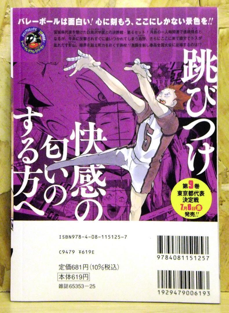 ハイキュー 漫画 リミックス版 1〜8巻セット 特典付き