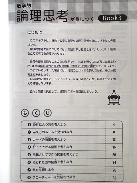 数学的論理思考が身につく Book1～Book4　4冊セット（ばら売り可）