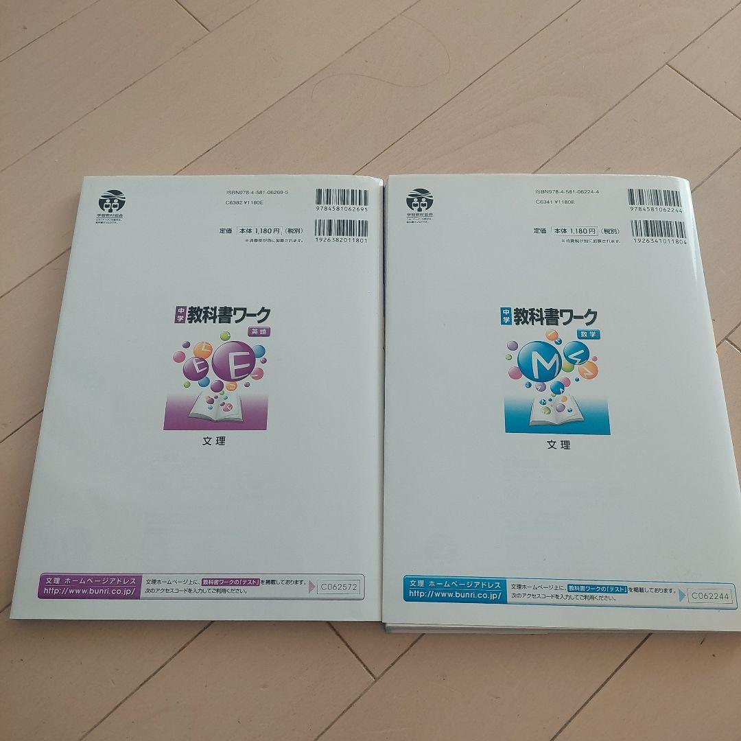中学 教科書ワーク 英語 数学 3年セット - メルカリ