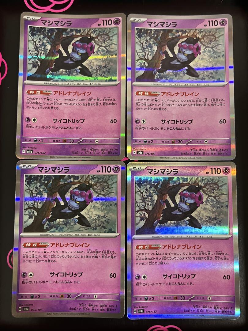 マシマシラ アドレナブレイン 4枚 ポケモンカード - メルカリ