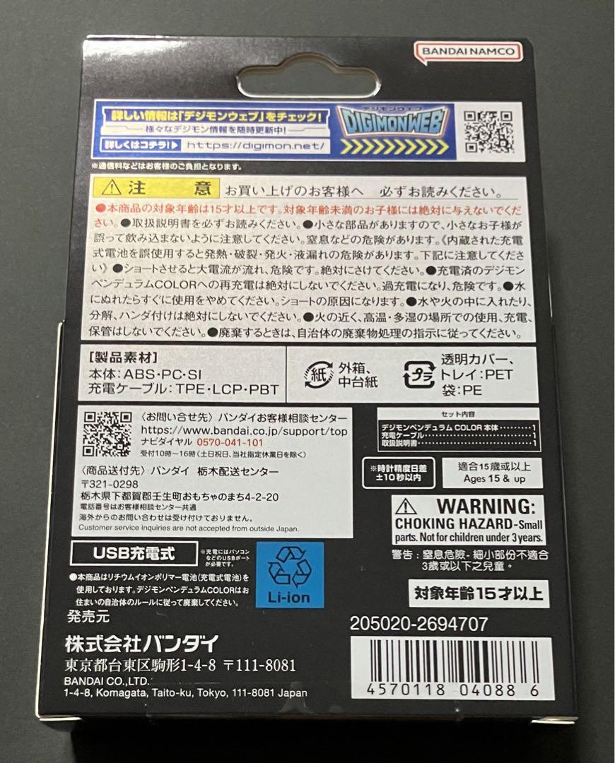 デジモンペンデュラム　COLOR 3種セット