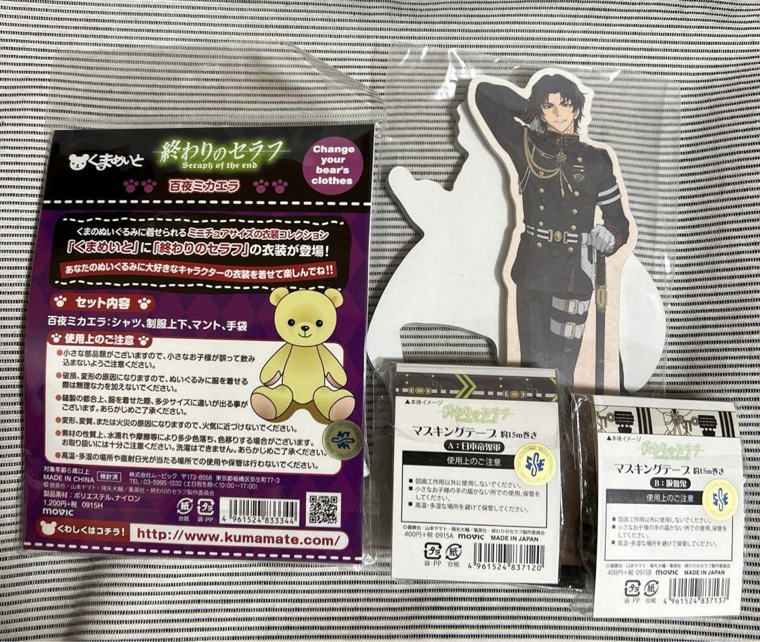 くまめいと　終わりのセラフ　百夜ミカエラ