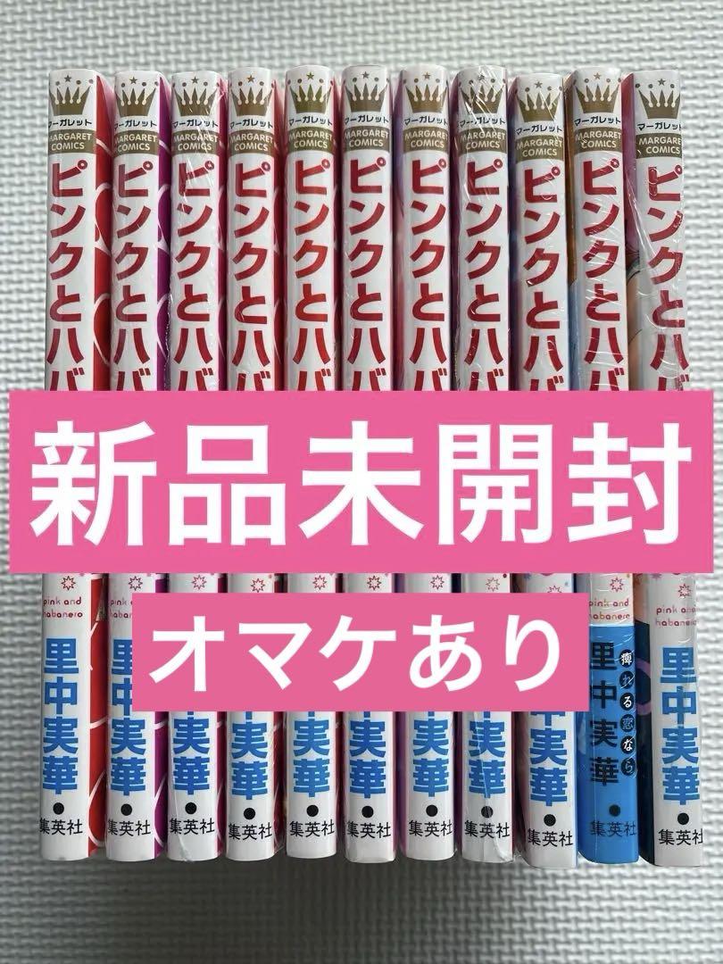 ピンクとハバネロ
