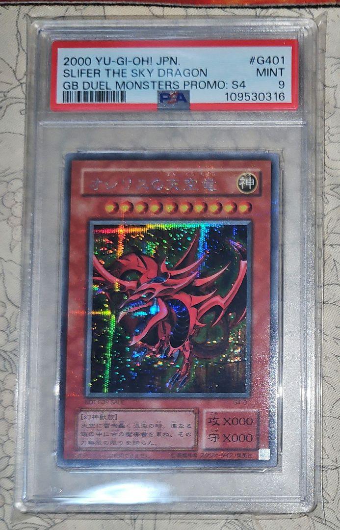 PSA9 三幻神 初期 シークレット オシリス オベリスク ラー 遊戯王