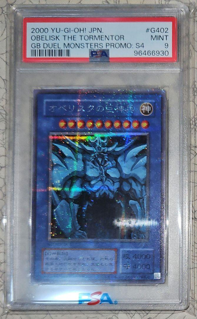 PSA9 三幻神 初期 シークレット オシリス オベリスク ラー 遊戯王