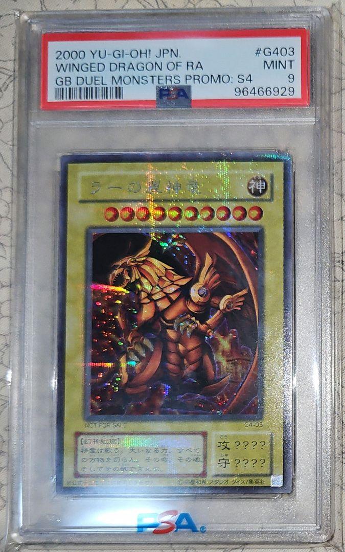 PSA9 三幻神 初期 シークレット オシリス オベリスク ラー 遊戯王