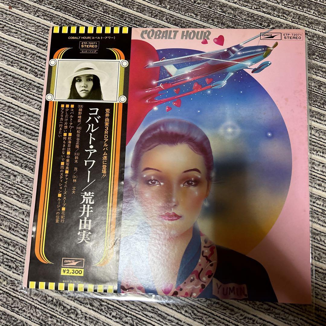 荒井由実1st-4th アルバム　LPレコード4枚　激レア　ユーミン 荒井由実1st-4th アルバム LPレコード4枚 激レア ユーミン レコード